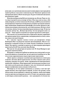 Мои шифоновые окопы. Мемуары легенды Vogue